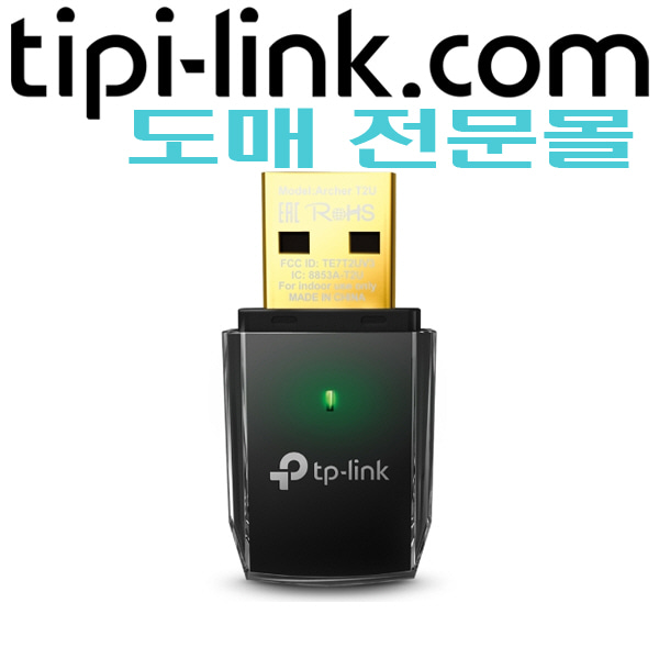 [티피링크 도매몰 tipi-link.com] [USB Wi-Fi 아답타] Archer T2U