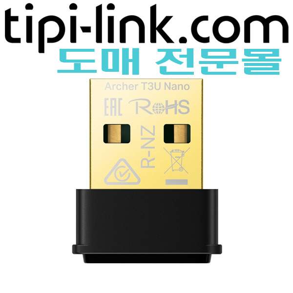 [티피링크 도매몰 tipi-link.com] [USB Wi-Fi 아답타] Archer T3U Nano