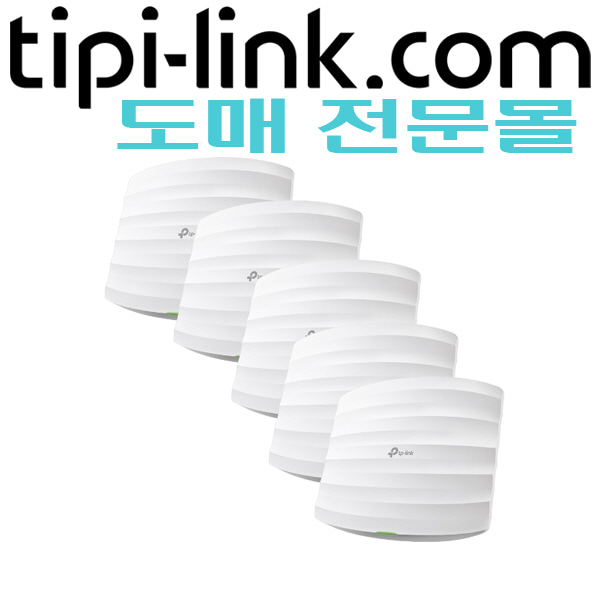 [티피링크 도매몰 tipi-link.com] [무선AP-천정형 1G Wi-Fi] EAP245(5-pack)