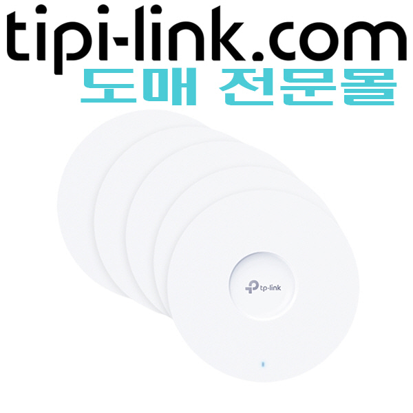 [티피링크 도매몰 tipi-link.com] [무선AP-천정형 1G Wi-Fi 6E] EAP613(5-pack) [100% 재고보유/당일발송/방문수령가능]