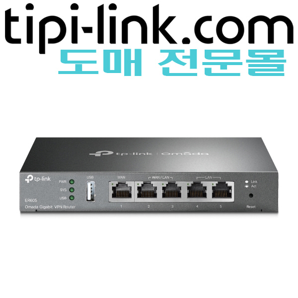 [티피링크 도매몰 tipi-link.com] [1G VPN 라우터] ER605