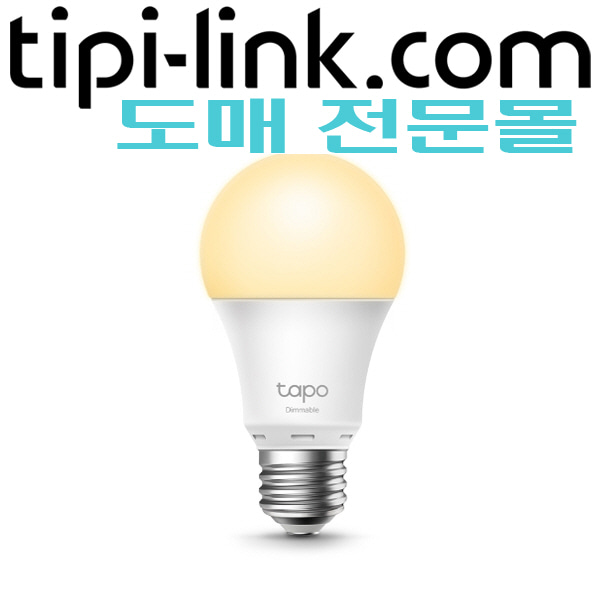 [티피링크 도매몰 tipi-link.com] [Tapo 홈캠연결용 loT 스마트 조명] Tapo L510E