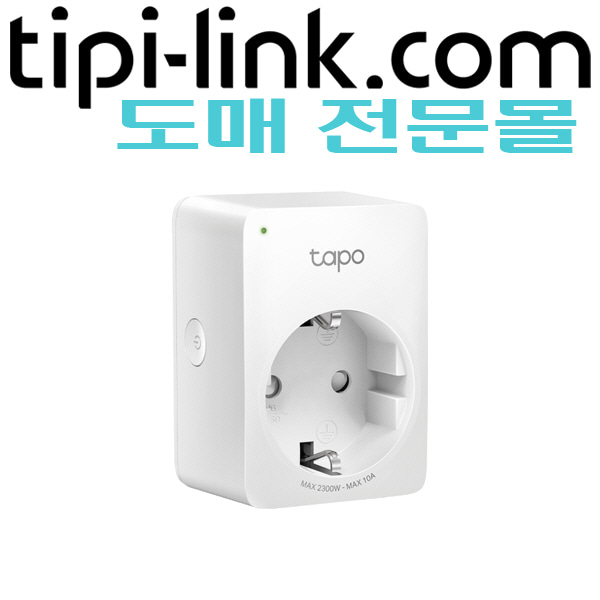 [티피링크 도매몰 tipi-link.com] [Tapo 홈캠연결용 loT 스마트 플러그] Tapo P100(1-pack)
