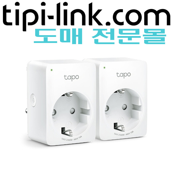 [티피링크 도매몰 tipi-link.com] [Tapo 홈캠연결용 loT 스마트 플러그 2개팩] Tapo P100(2-pack)