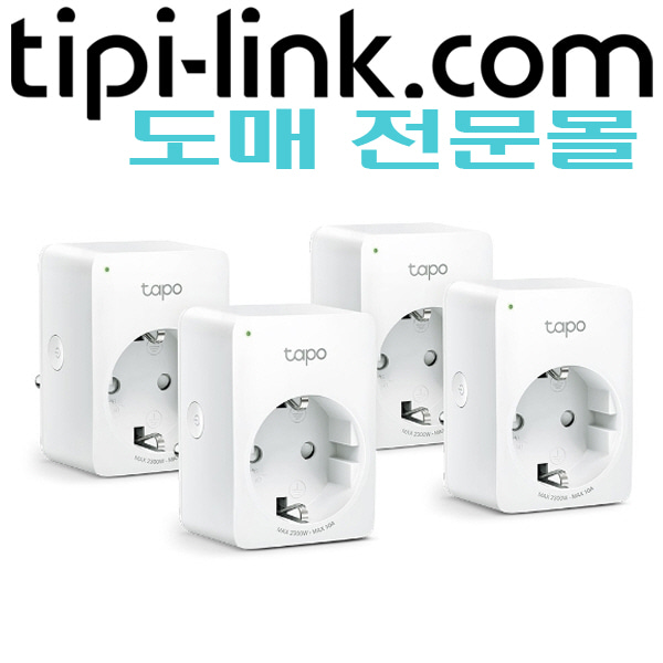 [티피링크 도매몰 tipi-link.com] [Tapo 홈캠연결용 loT 스마트 플러그 4개팩] Tapo P100(4-pack)