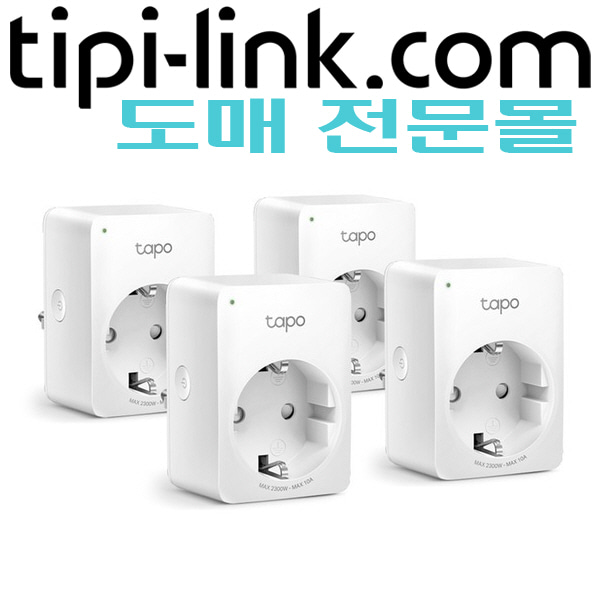 [티피링크 도매몰 tipi-link.com] [Tapo 홈캠연결용 loT 에너지모니터링 스마트 플러그 4개팩] Tapo P110(4-pack)