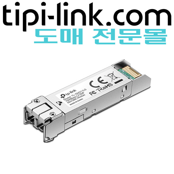 [티피링크 도매몰 tipi-link.com] [1G 싱글모드 SFP 모듈] TL-SM311LS