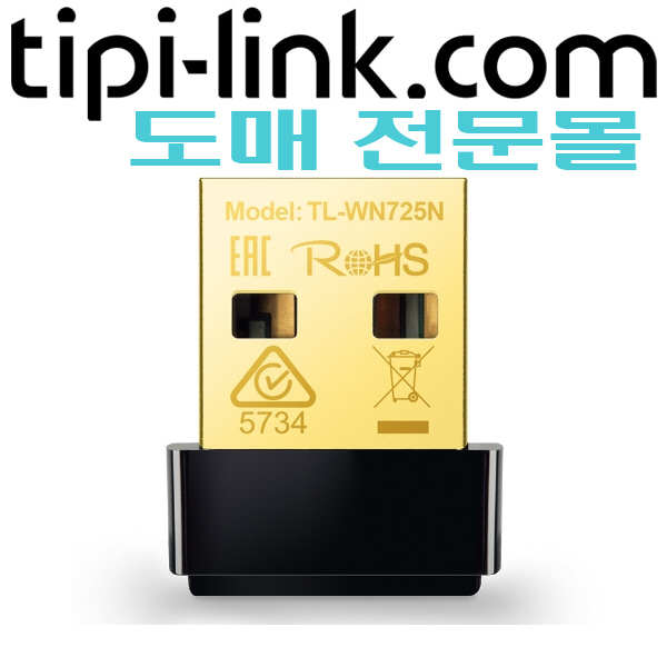 [티피링크 도매몰 tipi-link.com] [USB Wi-Fi 아답타] TL-WN725N