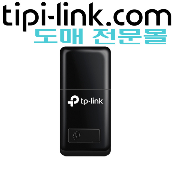 [티피링크 도매몰 tipi-link.com] [USB Wi-Fi 아답타] TL-WN823N