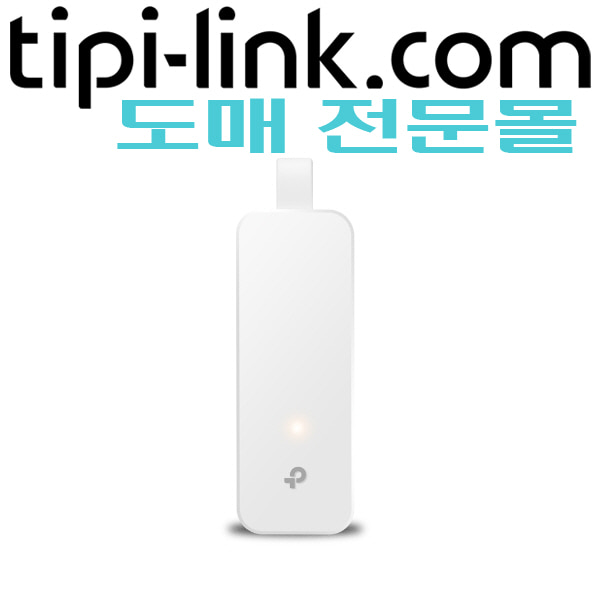 [티피링크 도매몰 tipi-link.com] [USB LAN 아답타] UE300